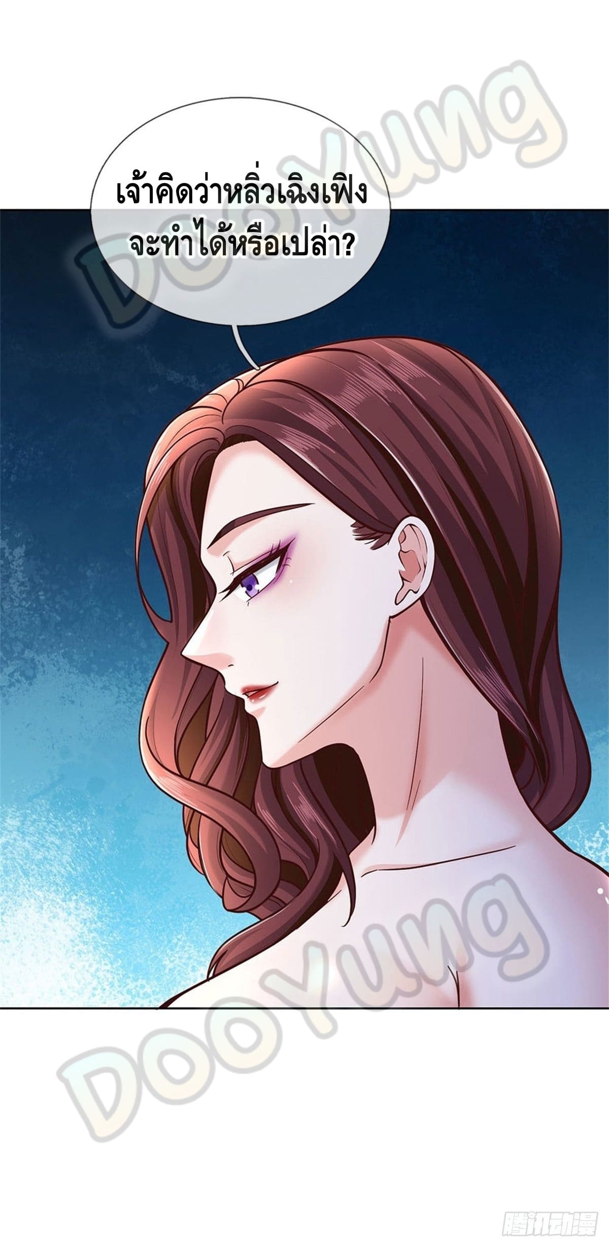 Way of Domination ตอนที่ 45 หน้า 6