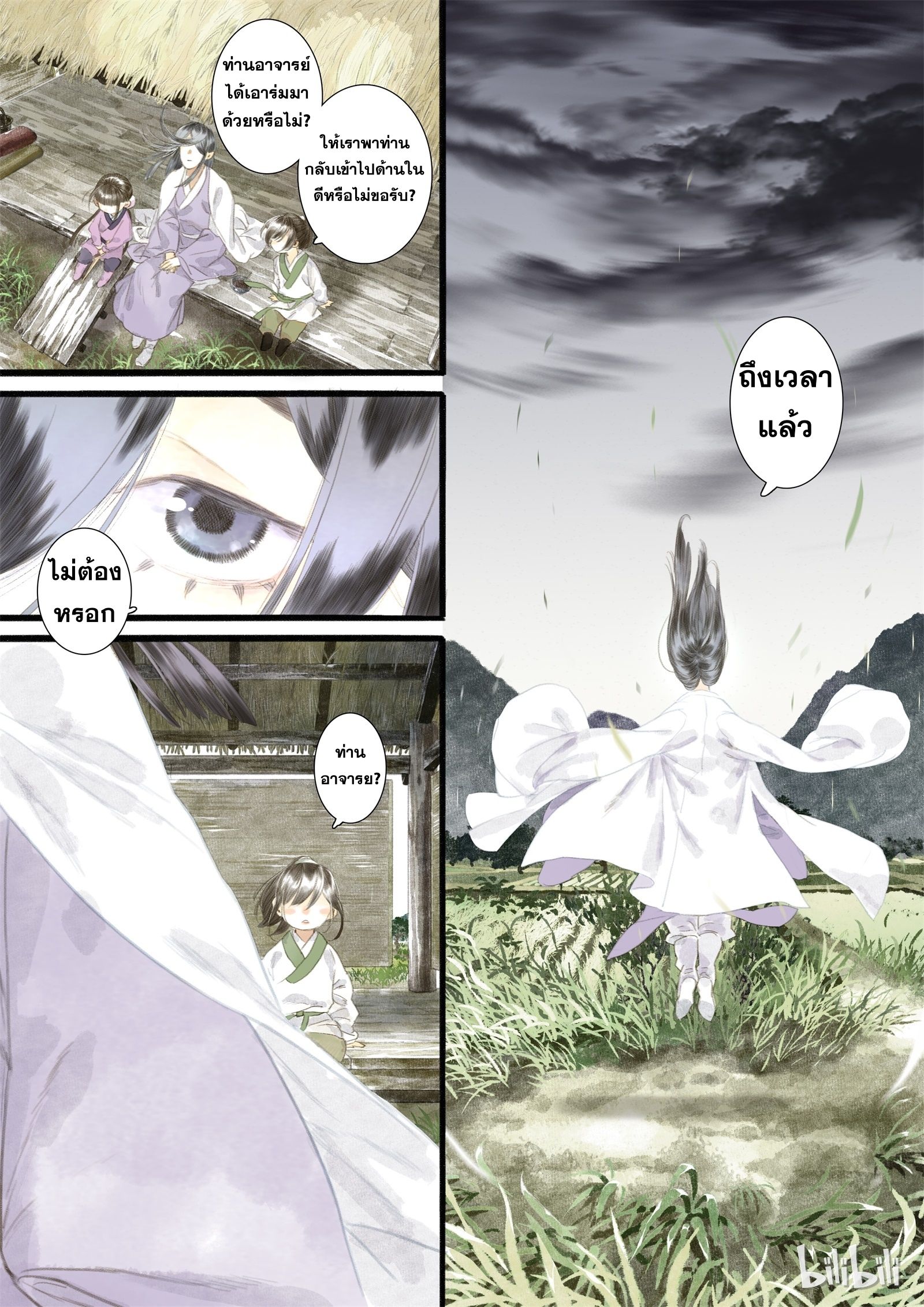 Song of the Sky Walkers - ลำนำล่องนภา ตอนที่ 7 หน้า 13