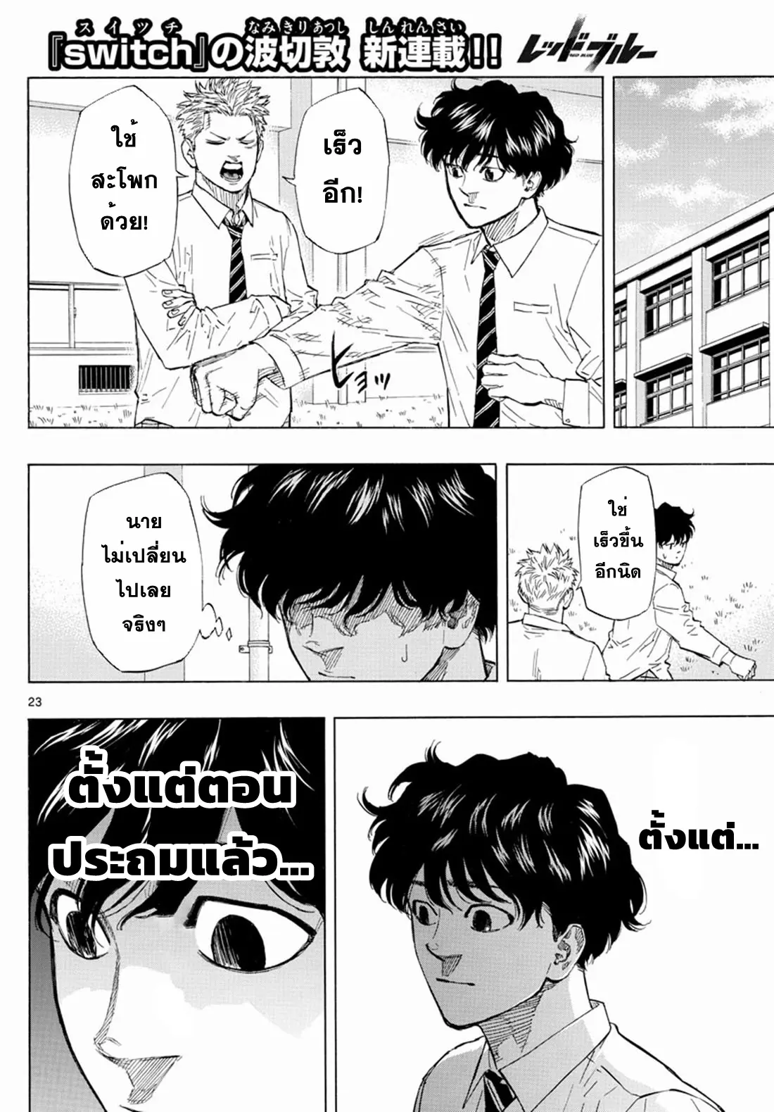 Red Blue ตอนที่ 1 หน้า 22