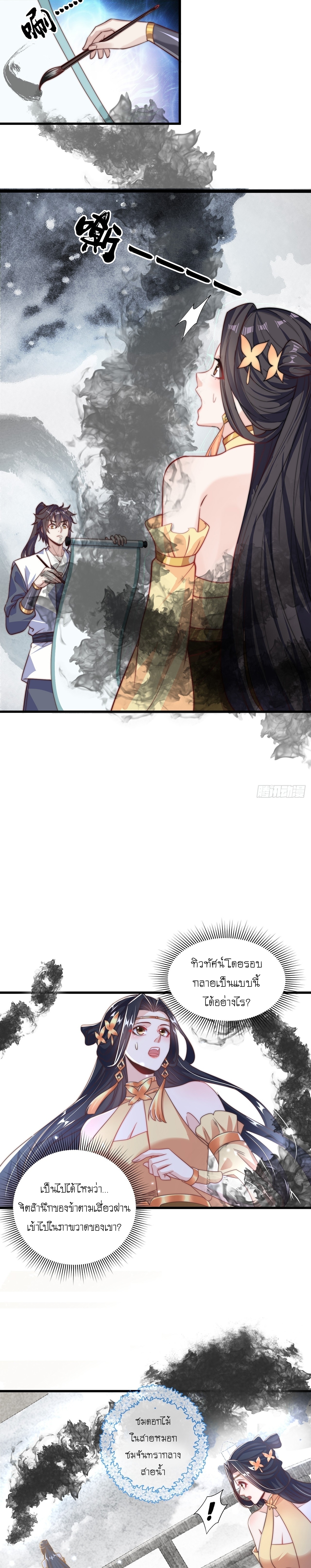 เทพก็อยากทำไร่ไถนาเหมือนกัน! (ชนจีน) ตอนที่ 60 หน้า 13