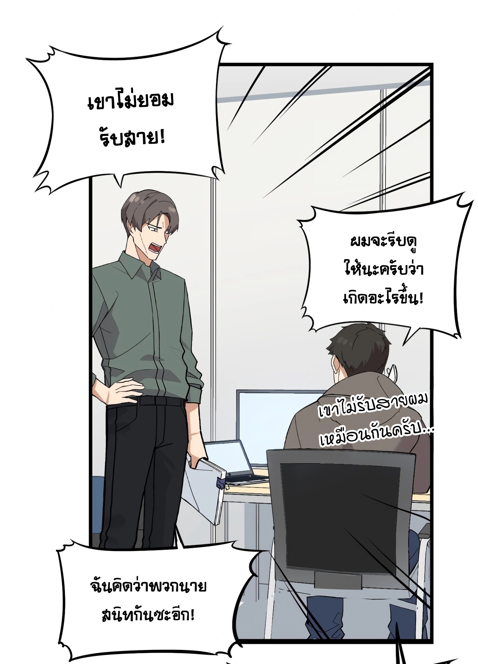 ผมเป็นนักเขียนบทที่มีระบบสปอยล์ ตอนที่ 10 หน้า 37