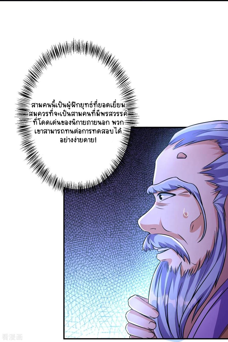 บรรพบุรุษผู้ขัดเกลากายา (ทันจีน) ตอนที่ 10 หน้า 16