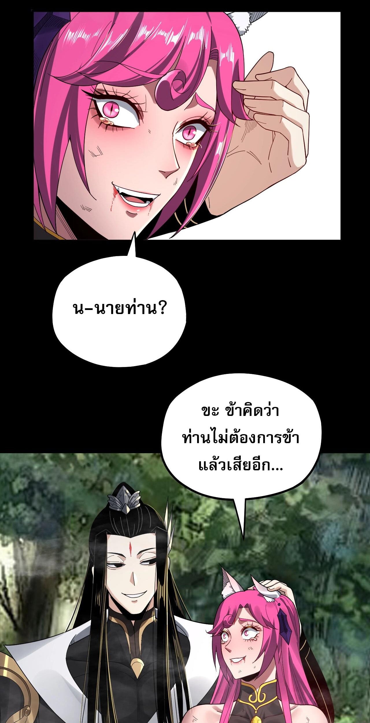 ข้าคือจอมวายร้ายผู้ยิ่งใหญ่ (ชนจีนก่อนใคร) ตอนที่ 68 หน้า 15