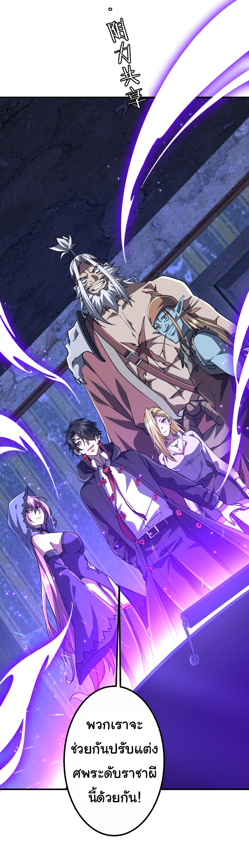 Start with trillions of coins ตอนที่ 210 หน้า 50