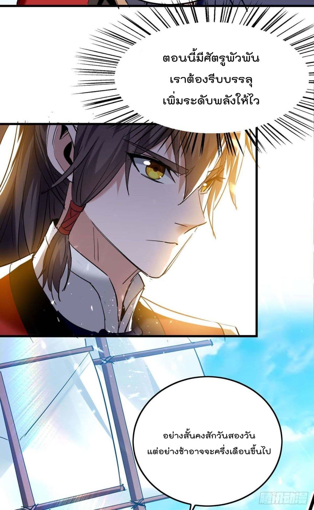 การกลับมาของจักพรรดิ์ ตอนที่ 271 หน้า 26