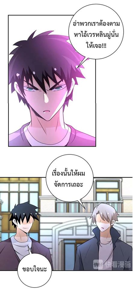 Apocalyptic Super System ตอนที่ 63 หน้า 22