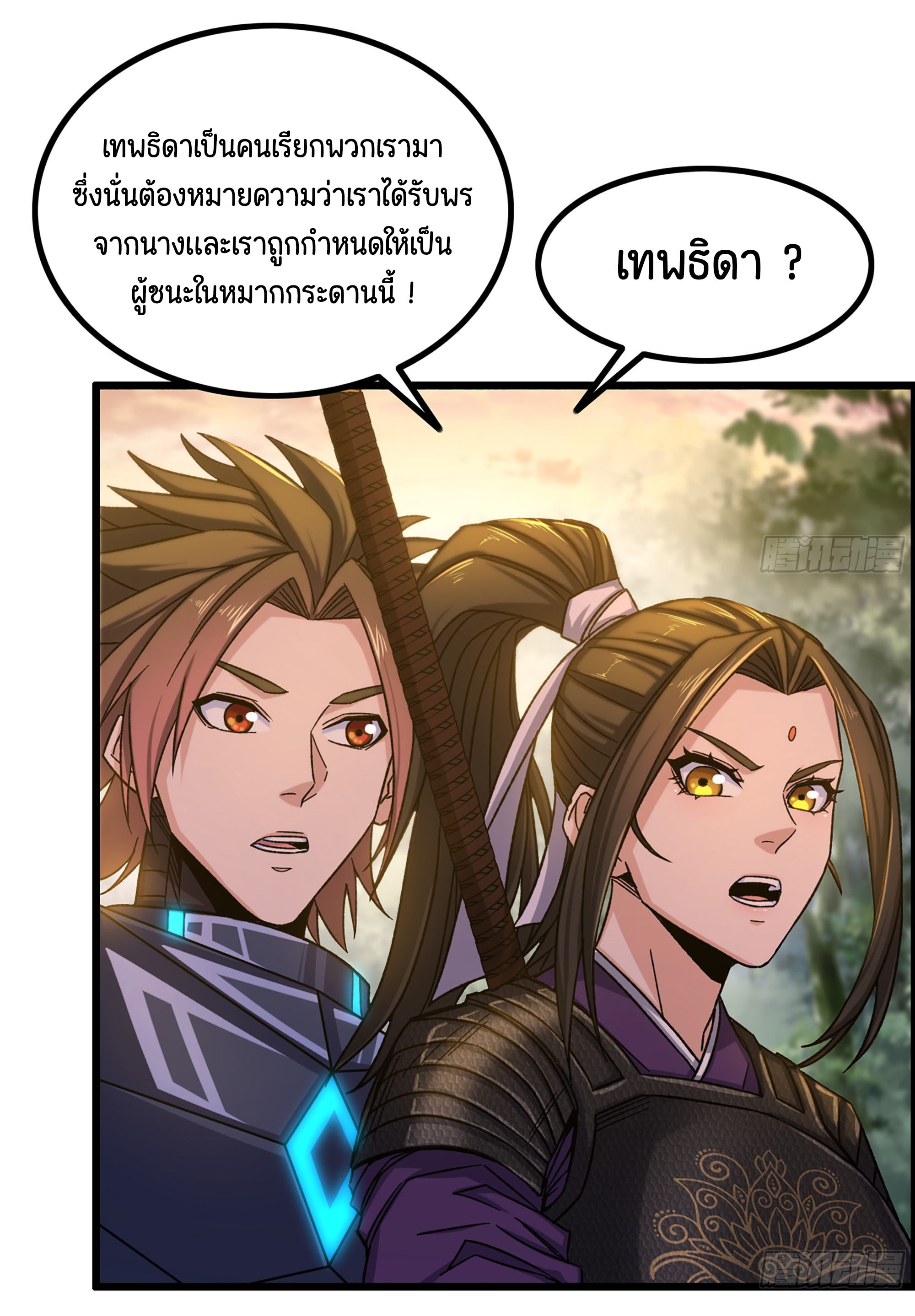 หนึ่งมือข้าบัญชาเกมพลิกจักรวาล (I Dominate the Game) ตอนที่ 9 หน้า 3