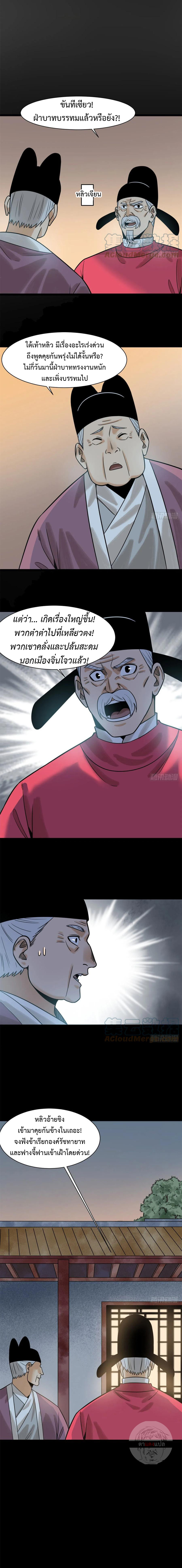 Ming Dynasty's Failure ตอนที่ 114 หน้า 9