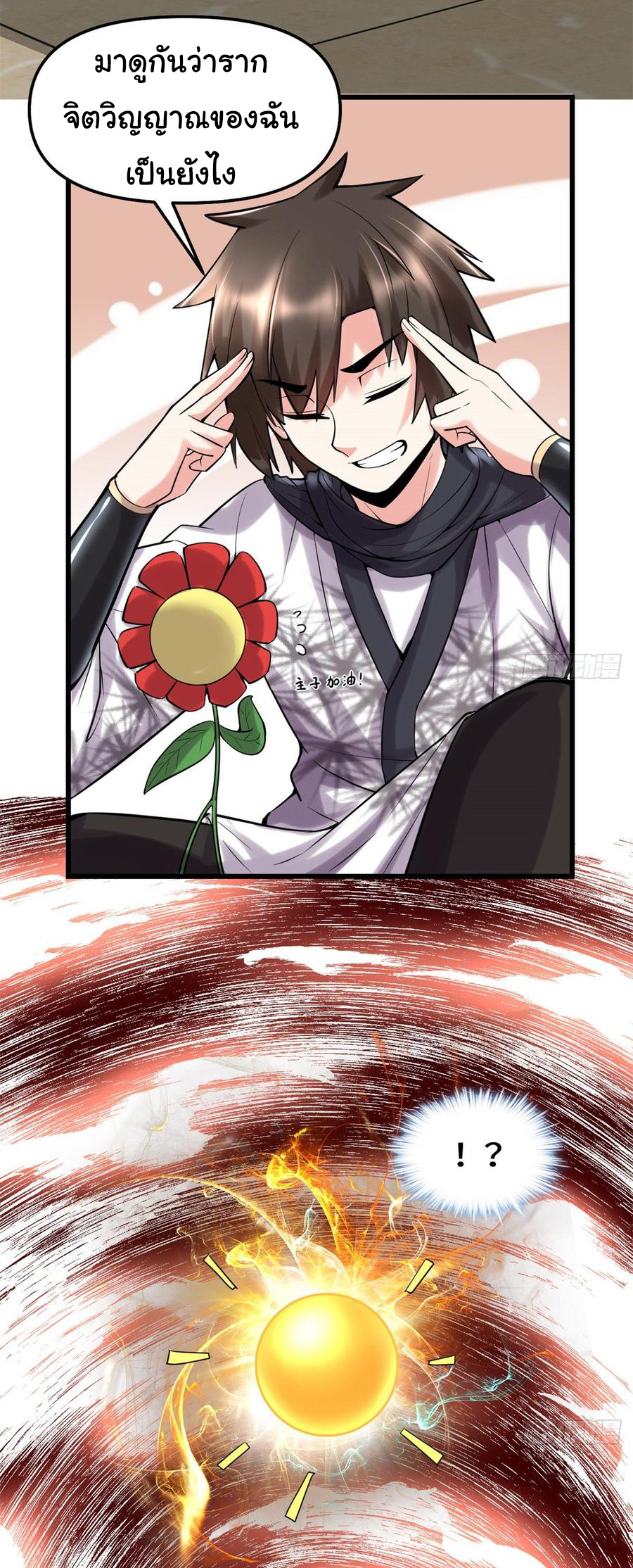 I might be a fake fairy ตอนที่ 73 หน้า 16