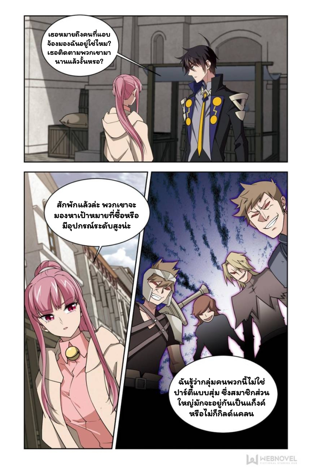 จอมเวทย์กังฟู ตอนที่ 70 หน้า 19