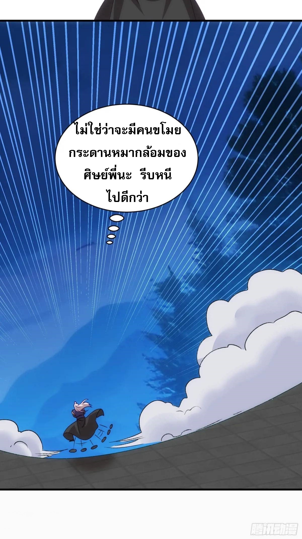 ข้าจะกำหนดชะตาตัวเอง ทันจีน ตอนที่ 204 หน้า 5