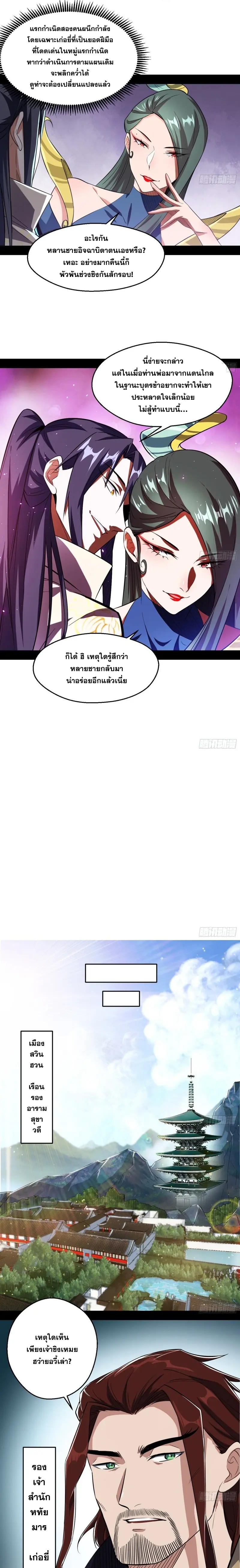 I'm an Evil God ข้าคือจักรพรรดิปีศาจ ตอนที่ 102 หน้า 6