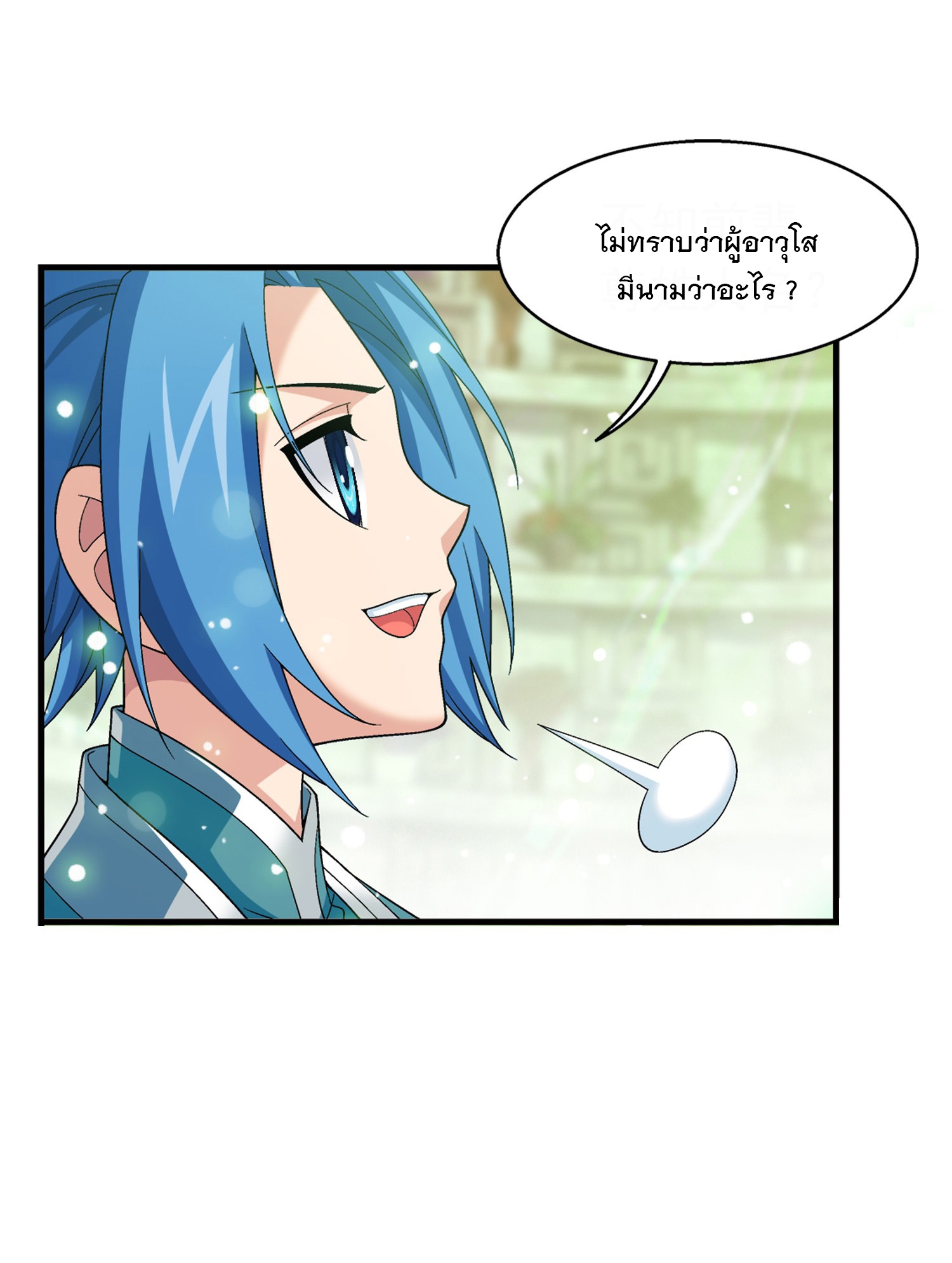 Da Zhu Zai ศึกปรมาจารย์สะท้านฟ้า (ชนจีน) ตอนที่ 333 หน้า 36