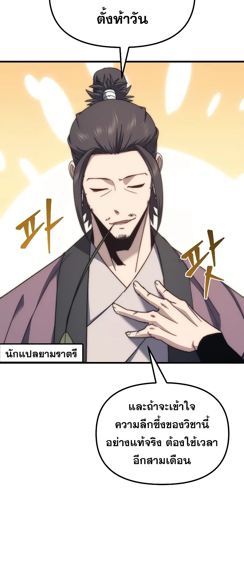 ตำนานการจุติใหม่ของเทพมาร ตอนที่ 3 หน้า 77