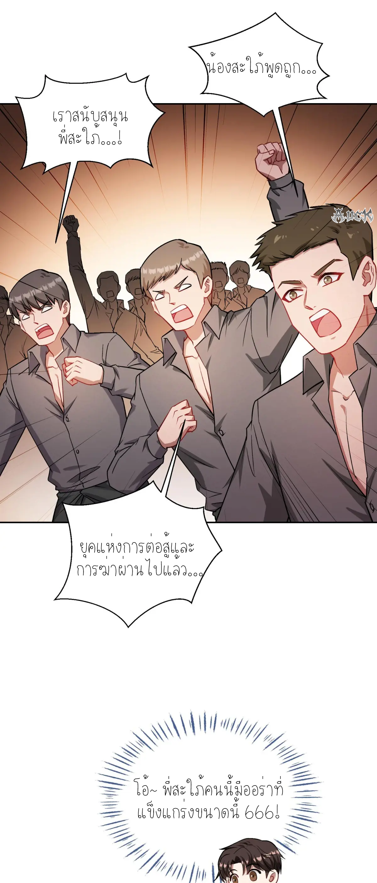 ผมไปเกาะสาวสวยกิน, แต่ตอนนี้ฉันเป็นคนร่ำรวยแล้ว~ ตอนที่ 81 หน้า 21