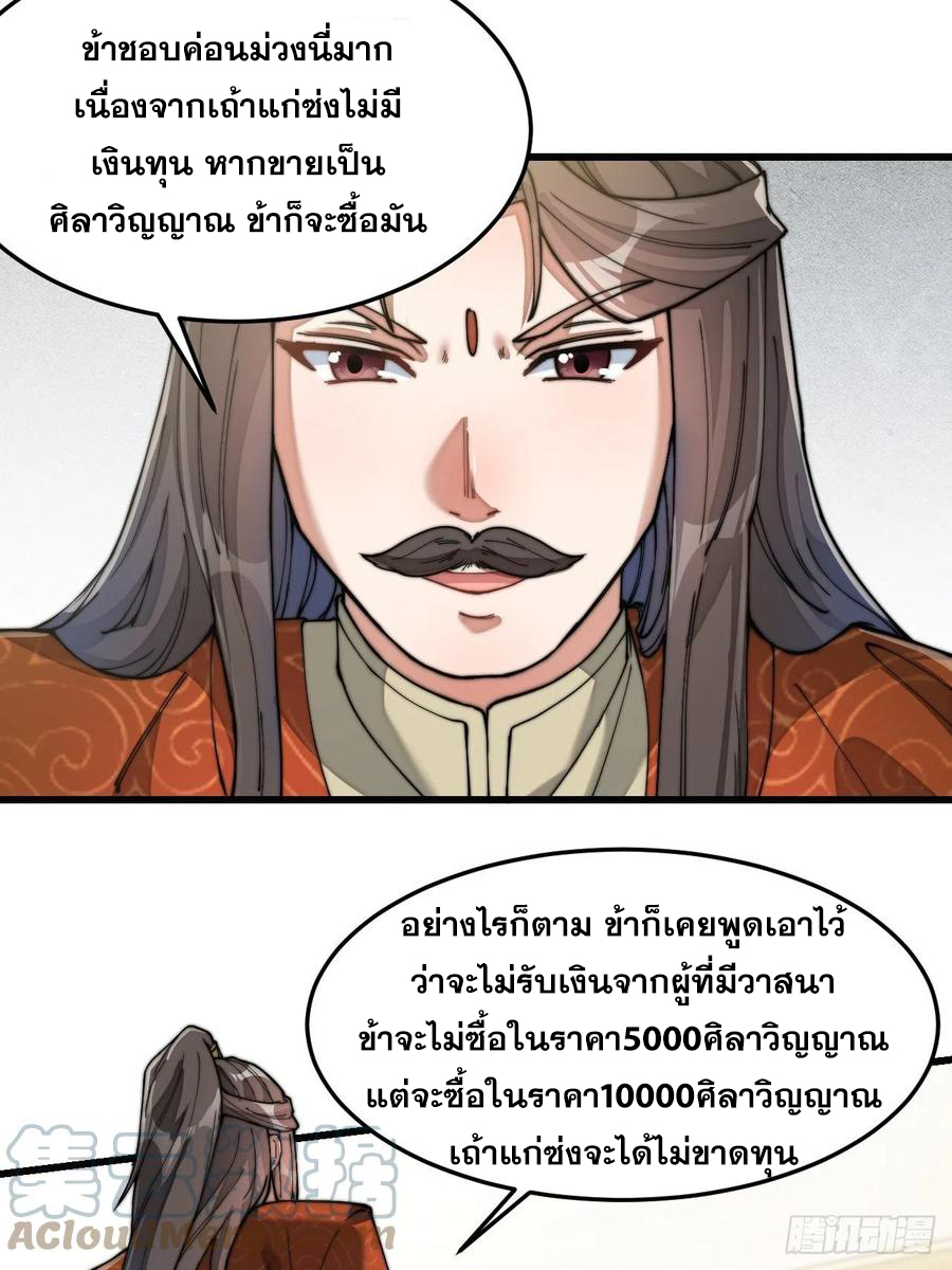 บุรุษที่มีโชค คงไม่ใช่ข้าแล้วแหละ ตอนที่ 30 หน้า 26
