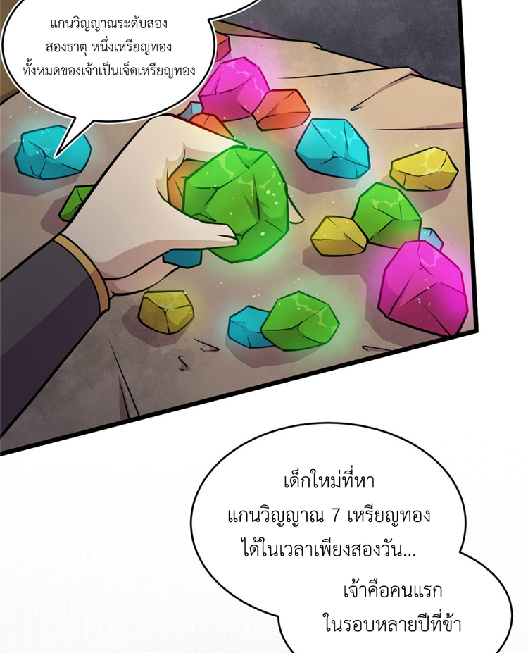 ยอดเซียนสัตว์วิญญาณ ตอนที่ 19 หน้า 32