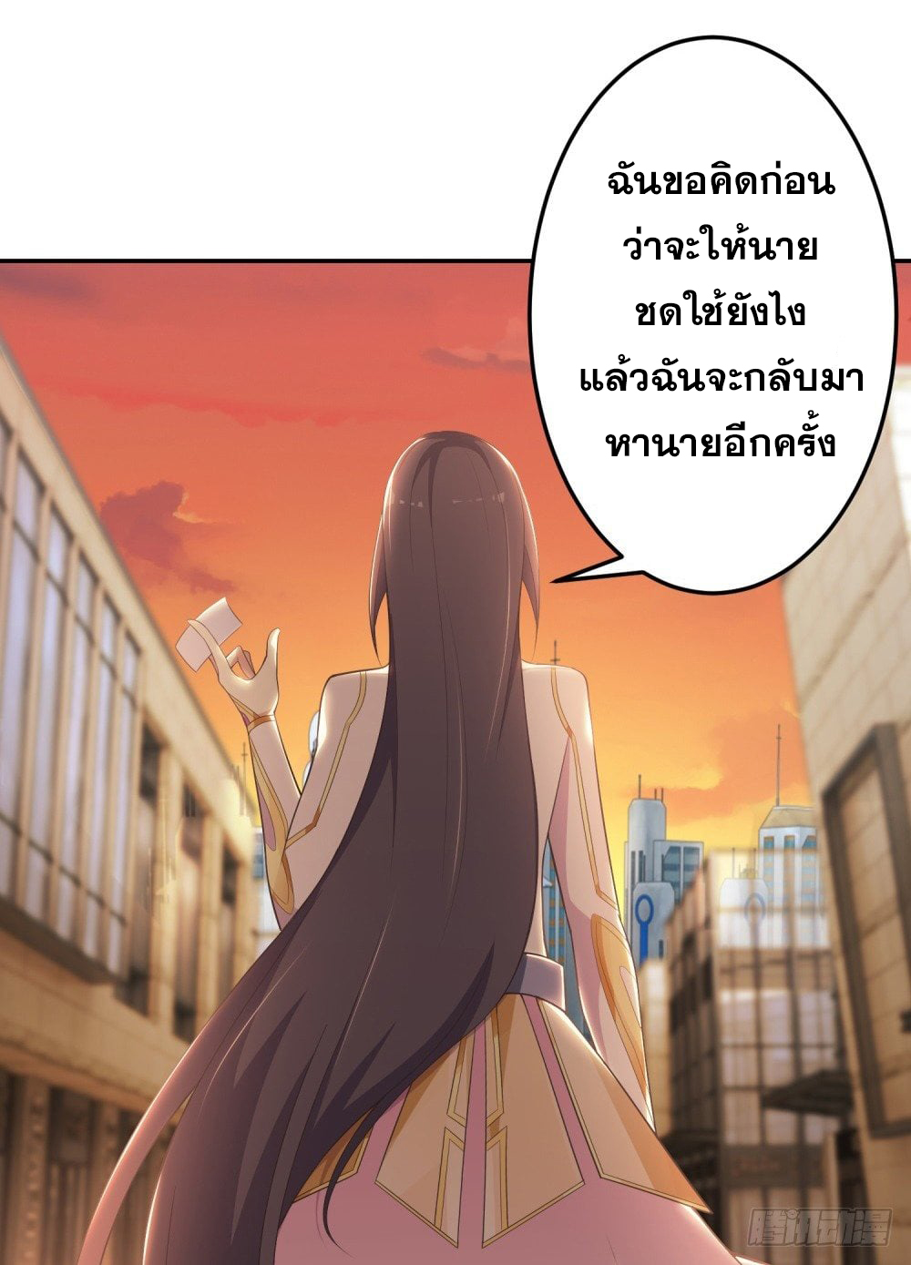 เส้นทางแห่งอัคคีฟ้า ตอนที่ 5 หน้า 18