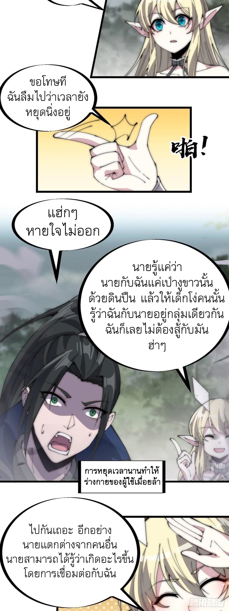 Starting a Mountain ตอนที่ 278 หน้า 29