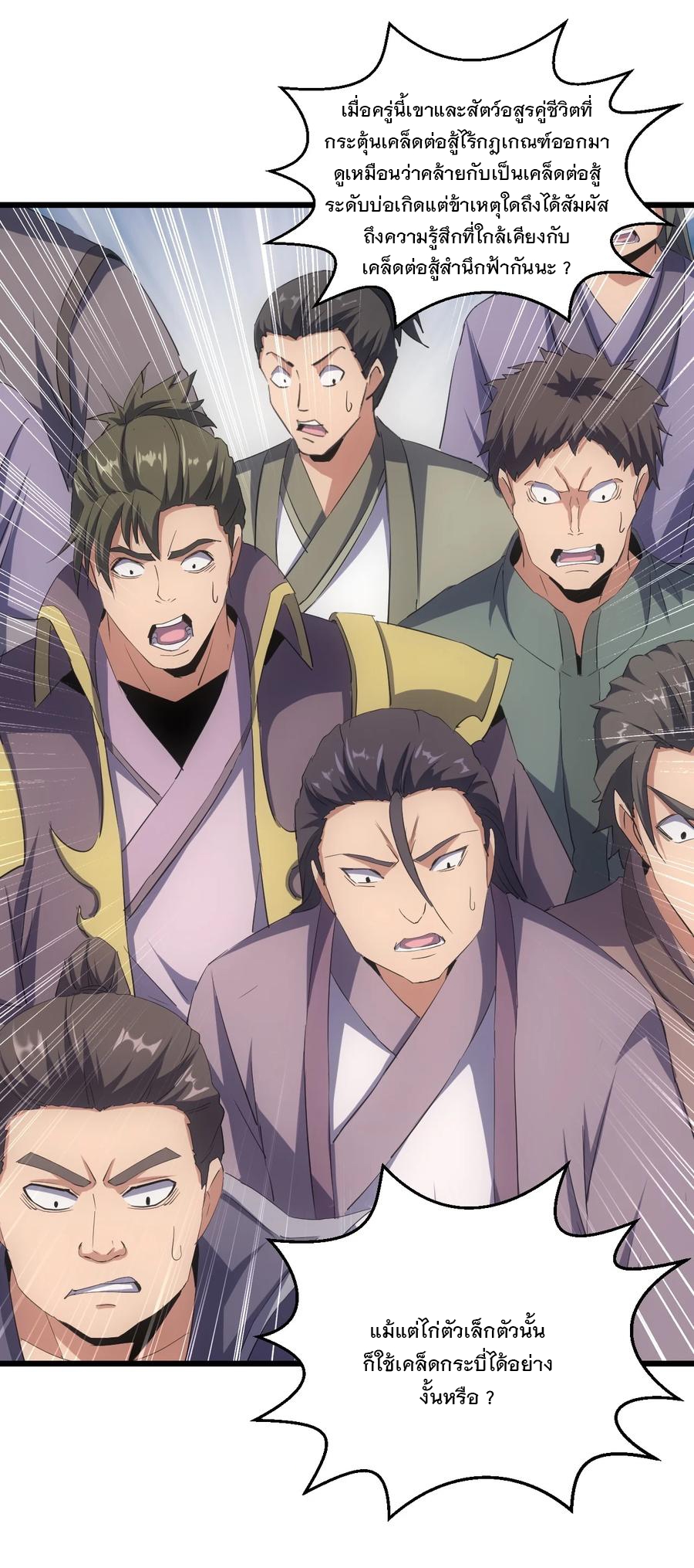 มหาเทพเอกะหมื่นบรรพกาล (จบ) ตอนที่ 75 หน้า 42