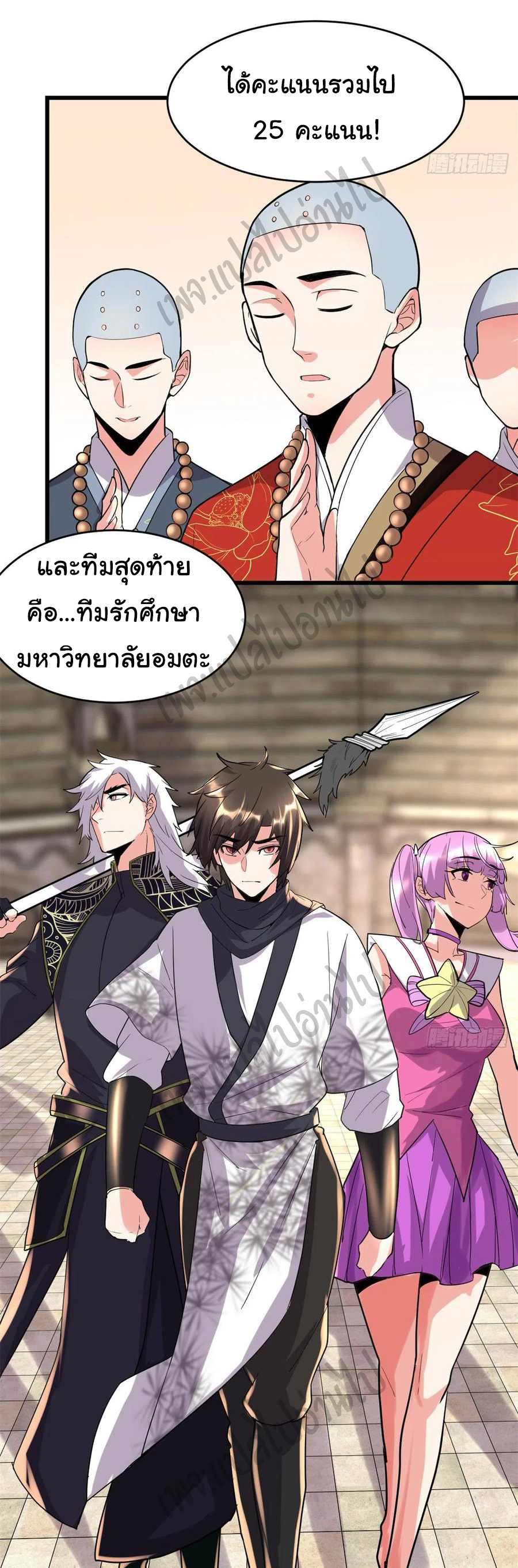 I might be a fake fairy ตอนที่ 119 หน้า 28