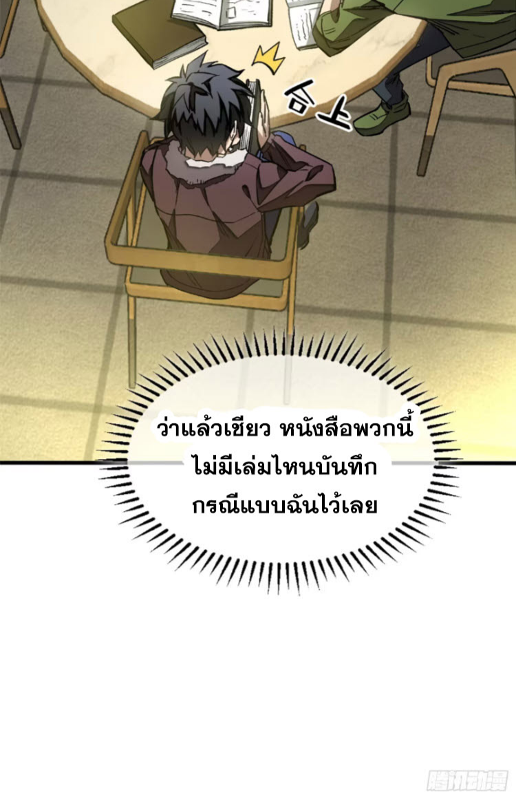 โลกเหนือธรรมชาติ! ฉัน... กลายเป็นแวมไพร์งั้นเหรอ!? ตอนที่ 6 หน้า 23