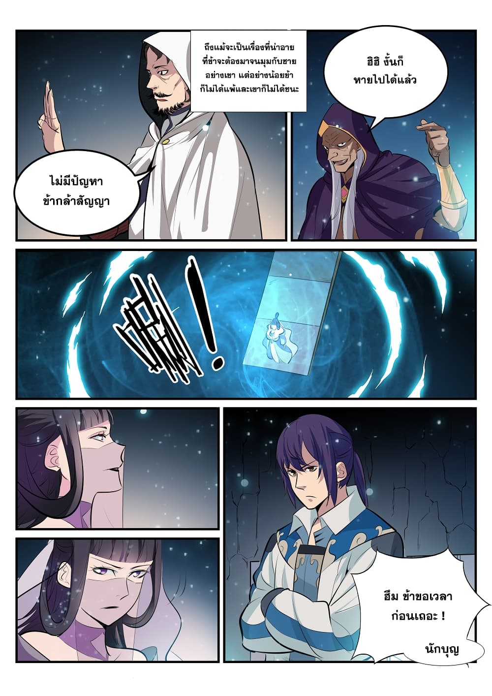 Apotheosis – การยกระดับสู่สถานะของพระเจ้า ตอนที่ 210 หน้า 14