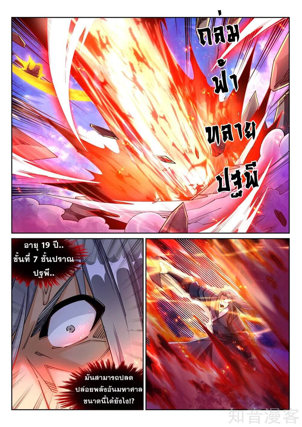 Against the Gods - อสูรพลิกฟ้า ตอนที่ 201 หน้า 10