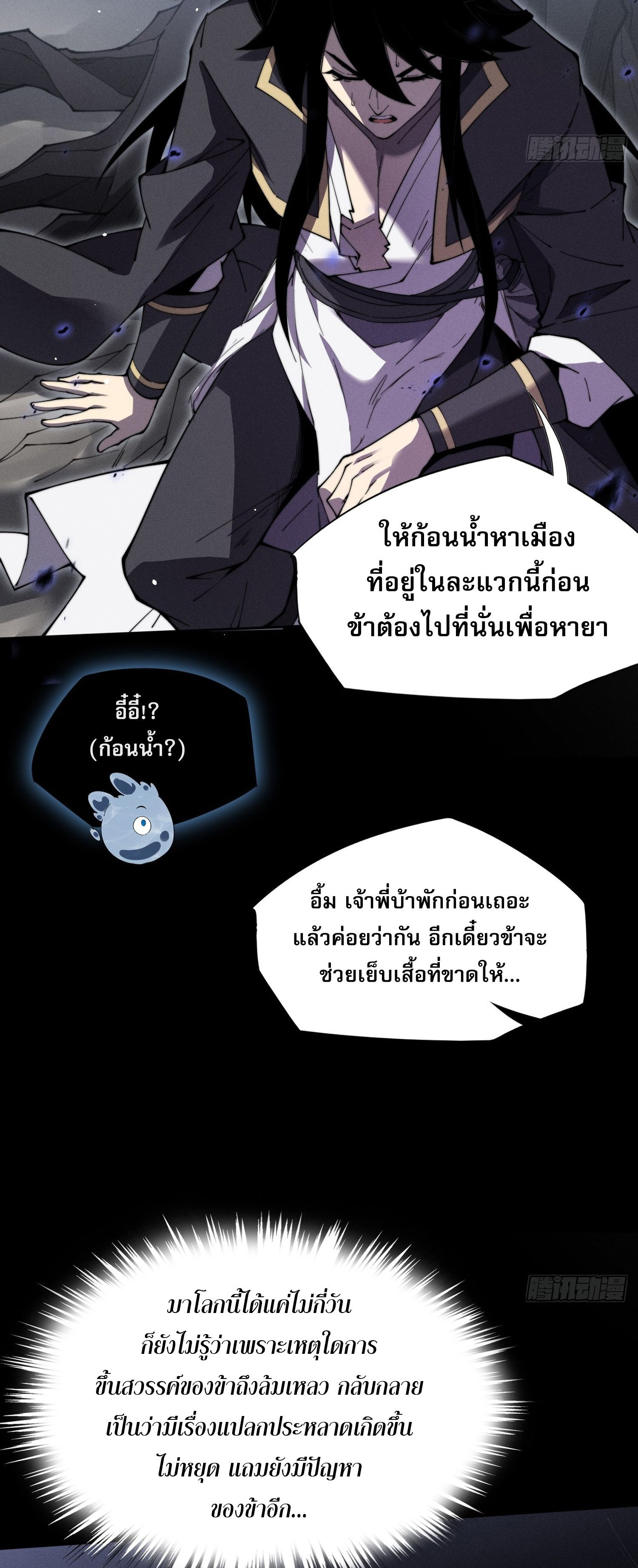 วิถีเซียนนอกรีต ตอนที่ 10 หน้า 20
