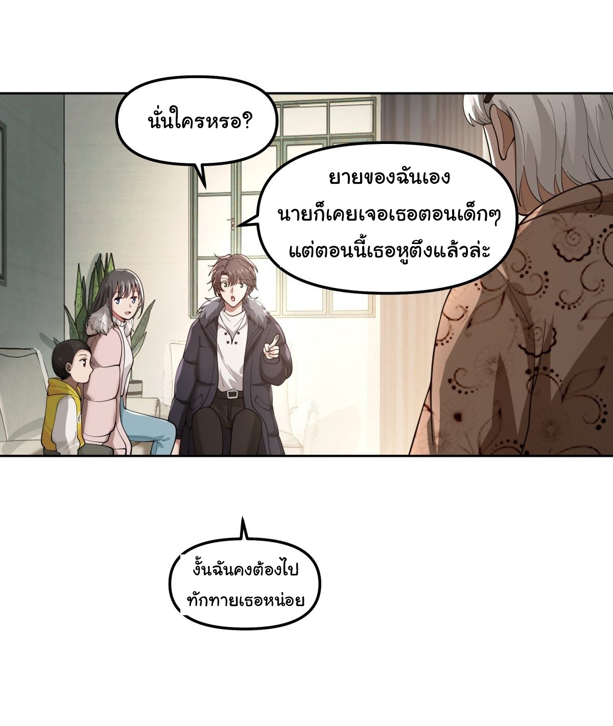 ผมไม่ได้อยากกลับมาเกิดใหม่เลยจริงๆ ตอนที่ 43 หน้า 17