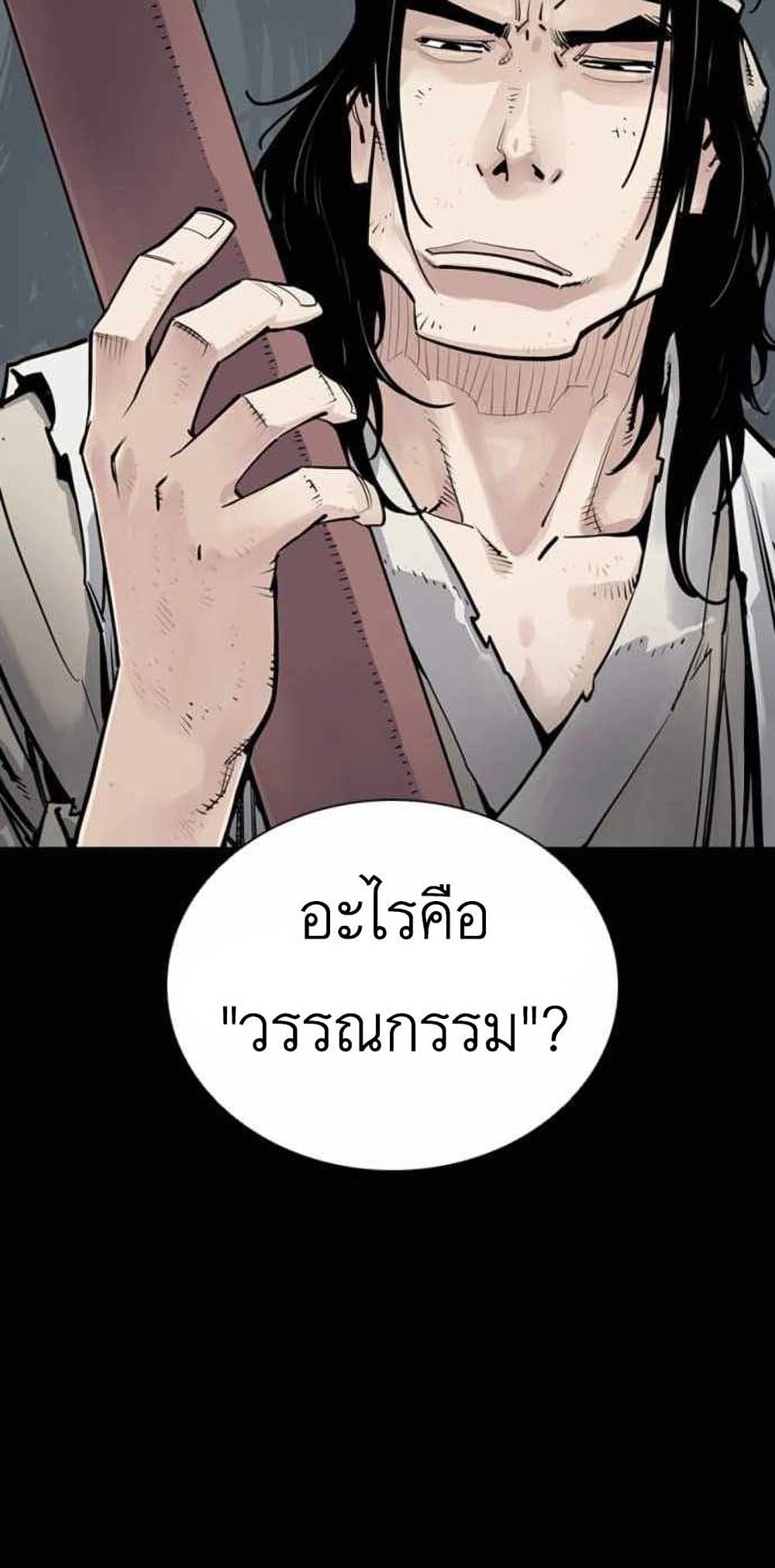 Death God - เทพเจ้าแห่งความตาย ตอนที่ 4 หน้า 40