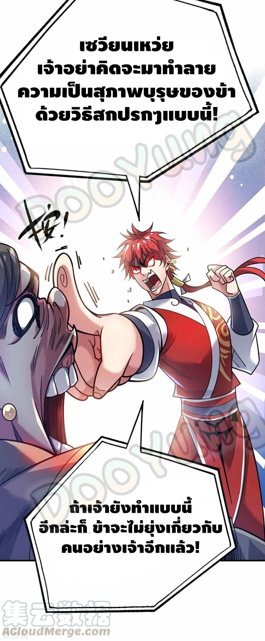 Eternal first son-in-law ตอนที่ 146 หน้า 20