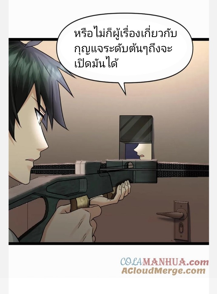 ฉันมีเซฟเฮาว์ในวันโลกาวินาศ ตอนที่ 30 หน้า 16