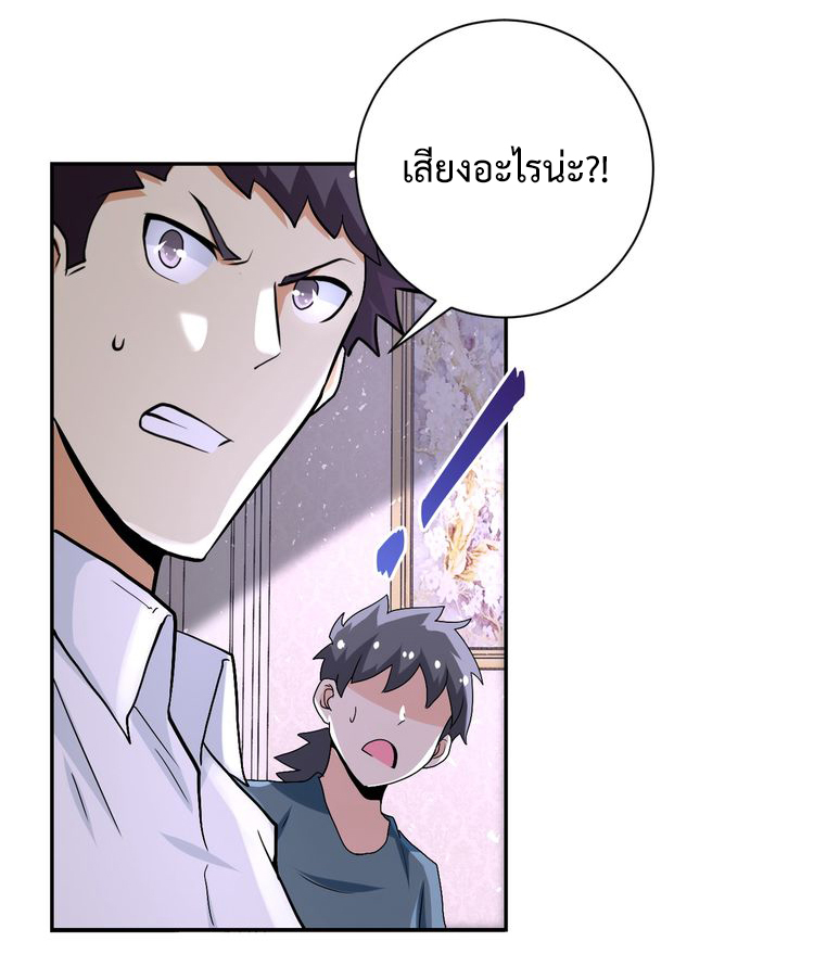 Apocalyptic Super System ตอนที่ 120 หน้า 32