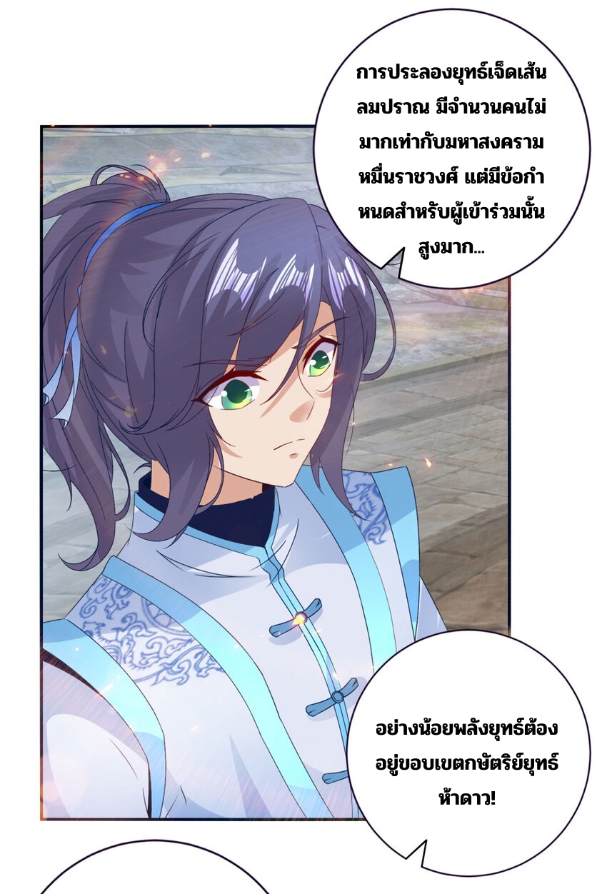 จักรพรรดิวิญญาณศักดิ์สิทธิ์ (ทันจีน) ตอนที่ 349 หน้า 25