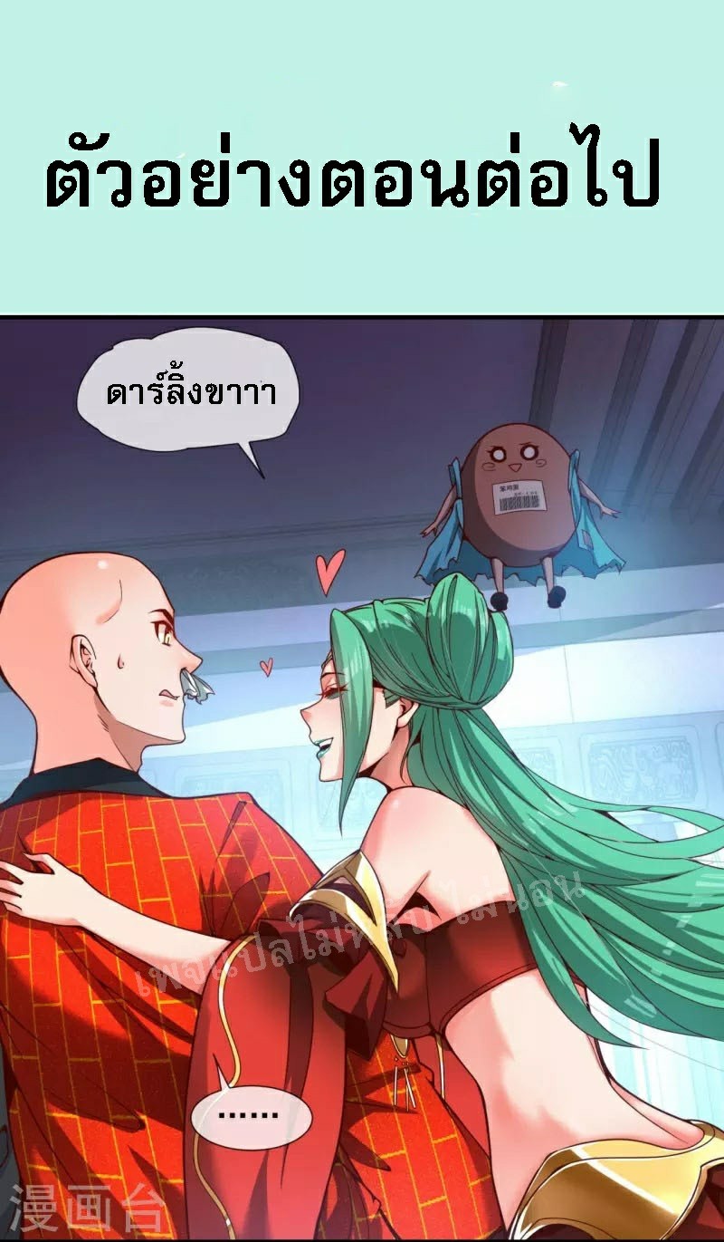 |.ข้านี่แหละราชันย์เทพสวรรค์แห่งพิภพ ตอนที่ 3 หน้า 31