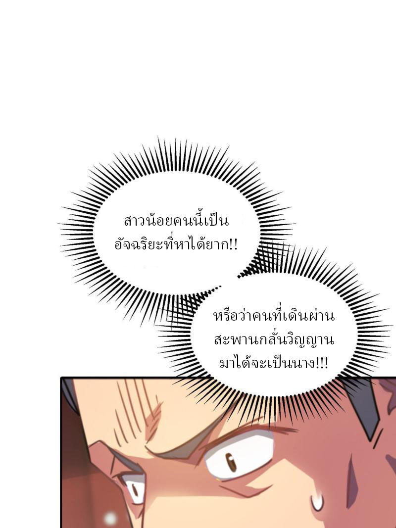 ข้ารอดพ้นจากทัณฑ์สวรรค์ 999 ครั้ง ตอนที่ 11 หน้า 53