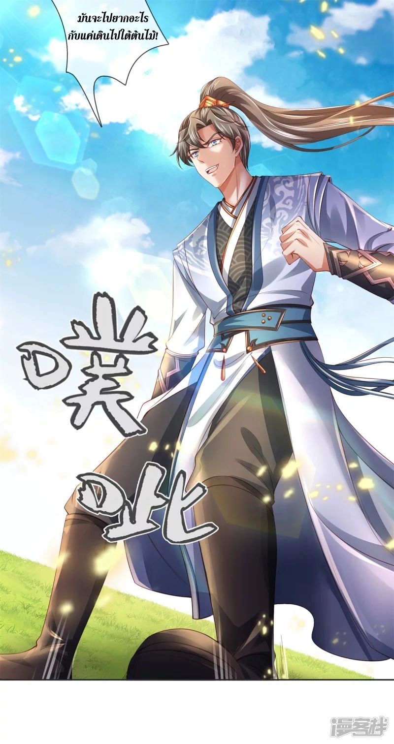 Sky Sword God ตอนที่ 14 หน้า 12