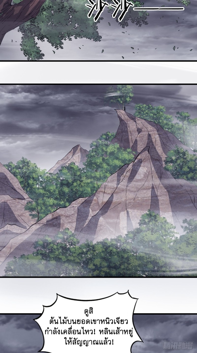 Starting a Mountain ตอนที่ 137 หน้า 36