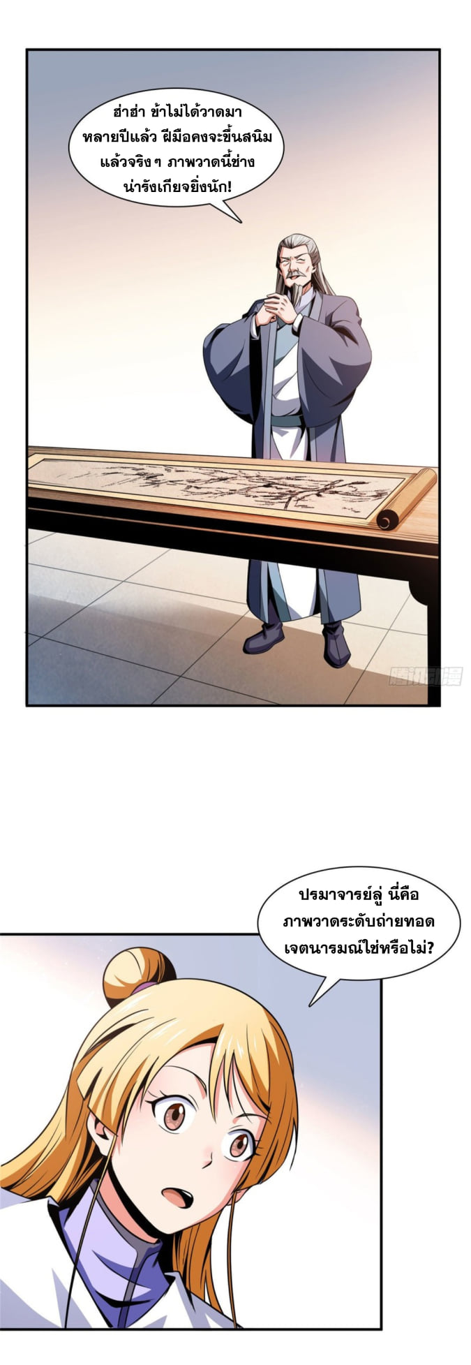 Library Of Heaven's Path ตอนที่ 93 หน้า 12