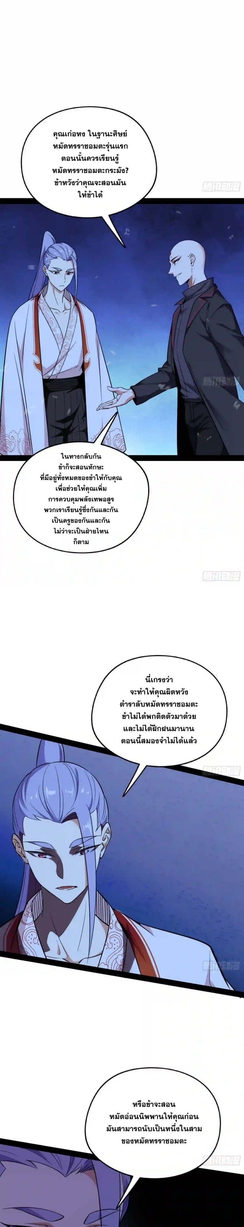 I'm an Evil God ข้าคือจักรพรรดิปีศาจ ตอนที่ 174 หน้า 18