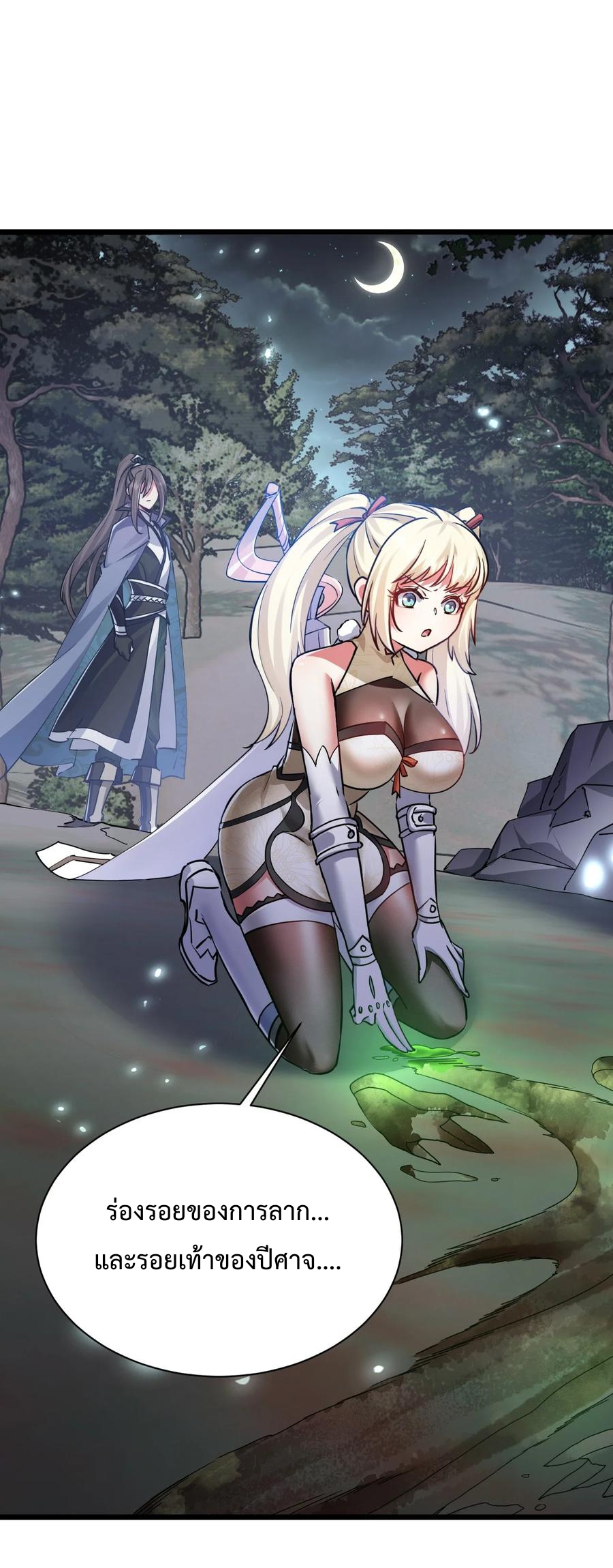 เป็นเซียนไม่สำเร็จ ข้าจึงต้องกลายเป็นนักล่าปีศาจ ตอนที่ 4 หน้า 3