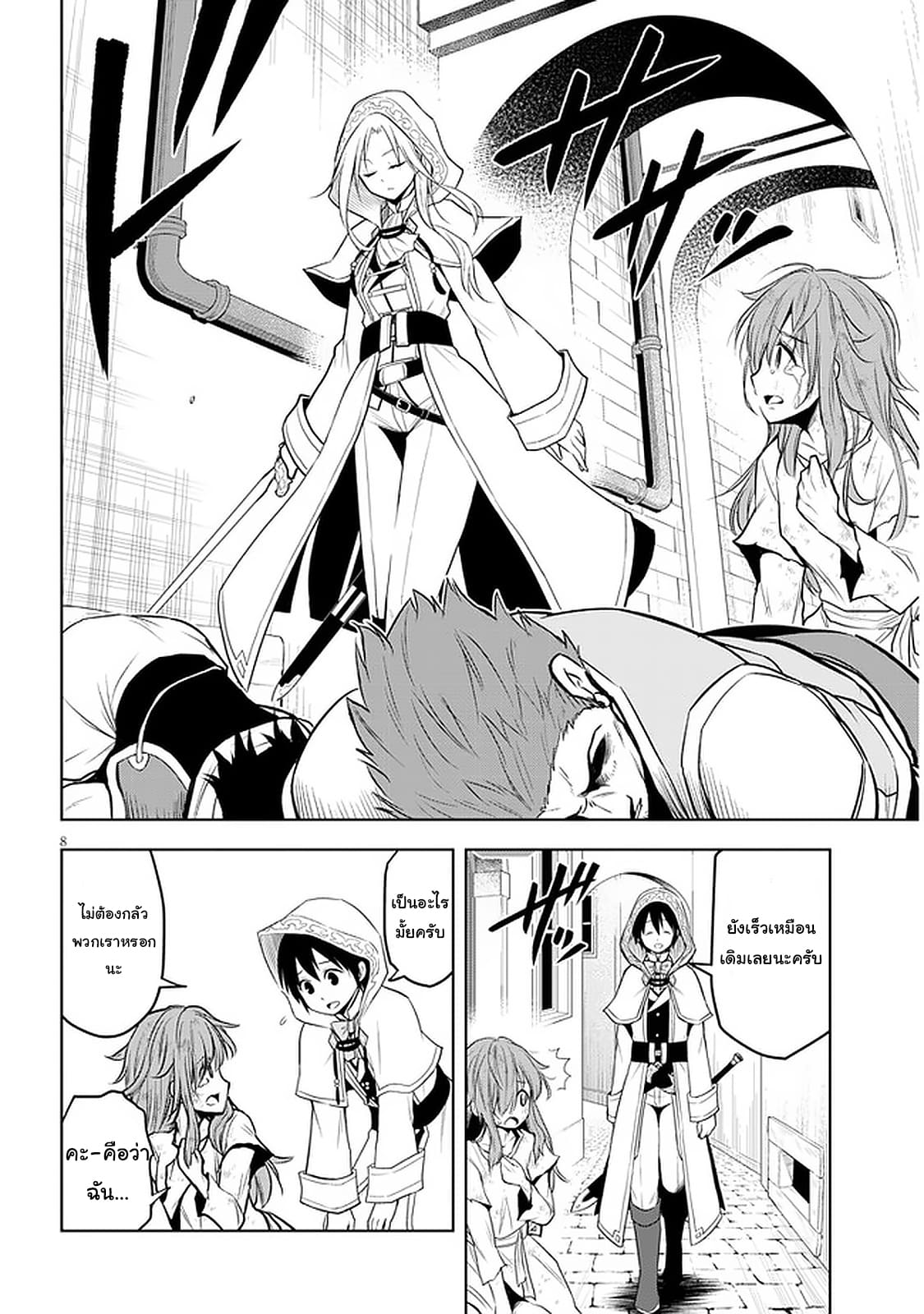 ผมจะกลืนกินหินเวทย์และกลายเป็นผู้ที่แข็งแกร่งที่สุด ตอนที่ 32 หน้า 8