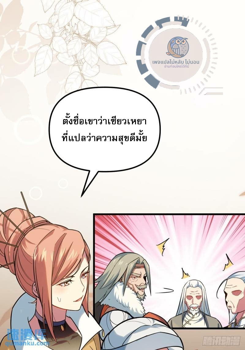 ข้ามีระบบเช็คอินและกายาศักดิ์สิทธิ์โบราณ ตอนที่ 1 หน้า 72