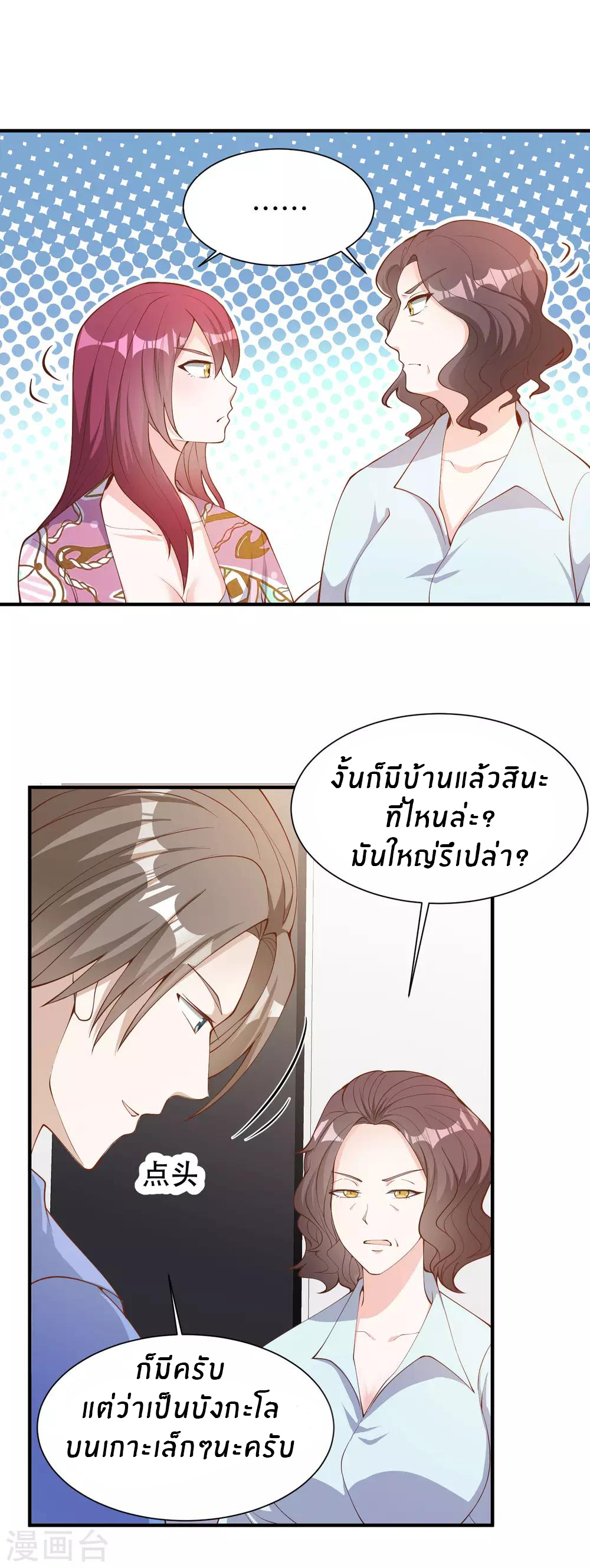 God Fisherman ตอนที่ 89 หน้า 10