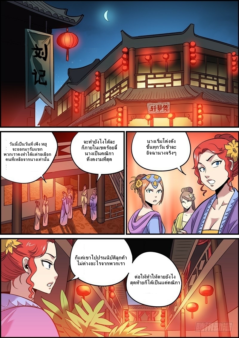 นายอำเภอจอมเกรียน ตอนที่ 14 หน้า 2