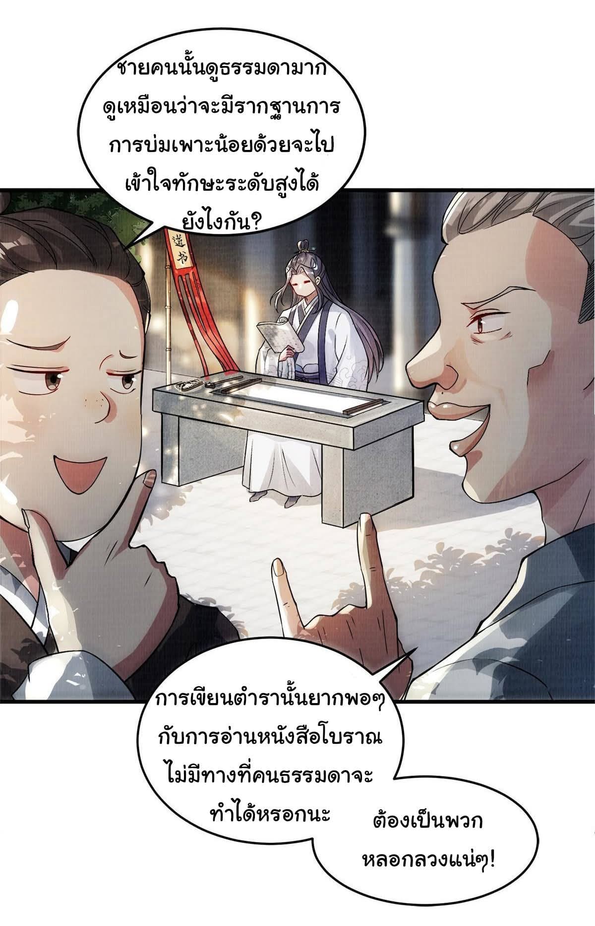 Reborn in the Martial Arts World—วิถีแห่งเต๋าอันยิ่งใหญ่ ตอนที่ 1 หน้า 4