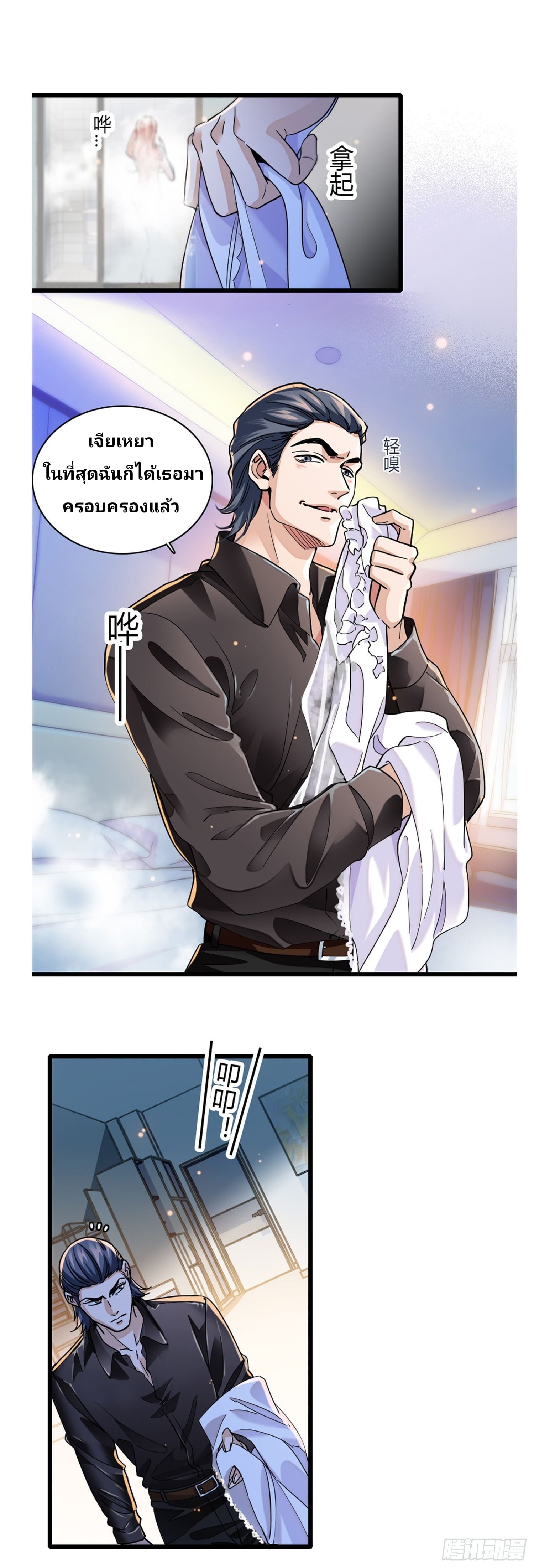 Rise of the Forsaken Son-in-Law—ลูกเขยผู้ไร้ค่า แท้จริงแล้วคือมหาเศรษฐี ตอนที่ 1 หน้า 2