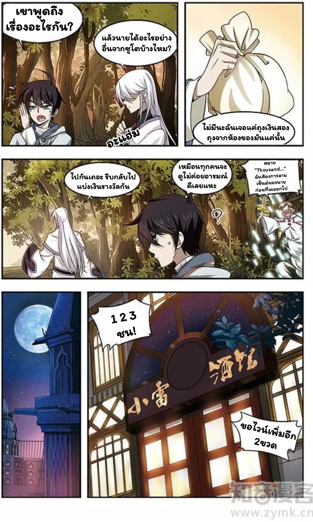 จอมเวทย์กังฟู ตอนที่ 8 หน้า 2