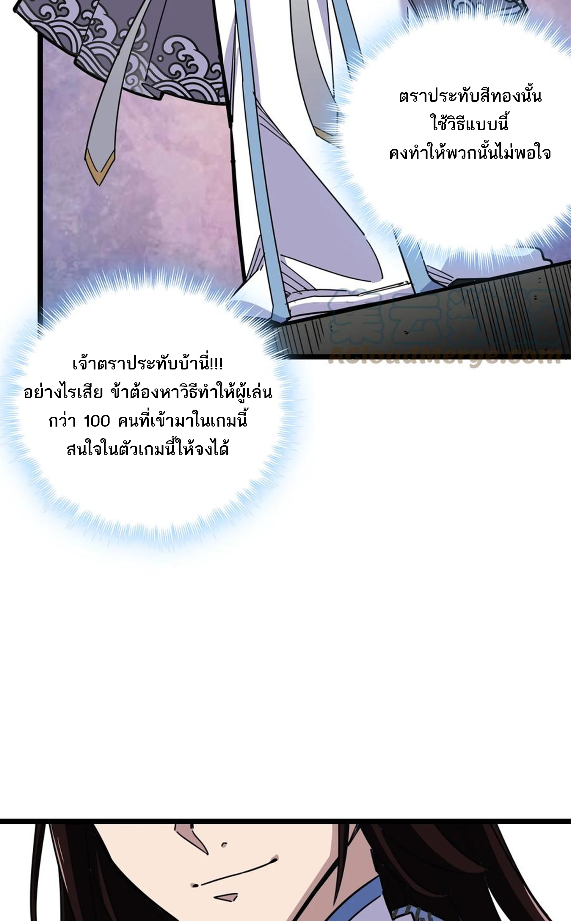 (ชนจีน) แกล้งเป็น NPC "หลอก" คนที่ "มาจากต่างโลก" ให้พัตนานิกายให้ No.1 !!? ตอนที่ 3 หน้า 11